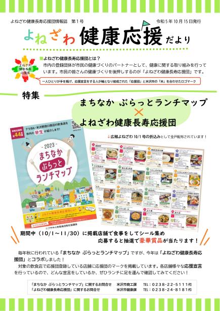 よねざわ健康応援だより第1号表