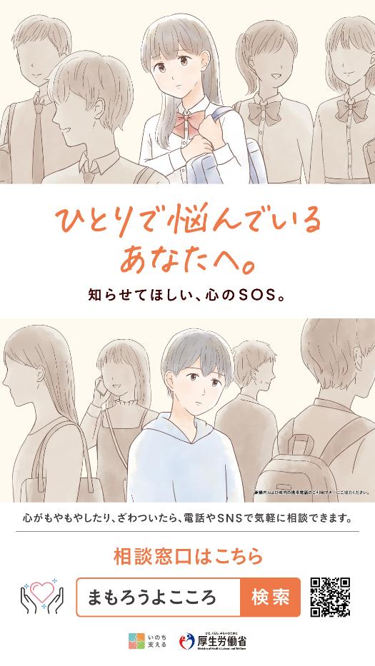 まもろうよ こころ 厚生労働省