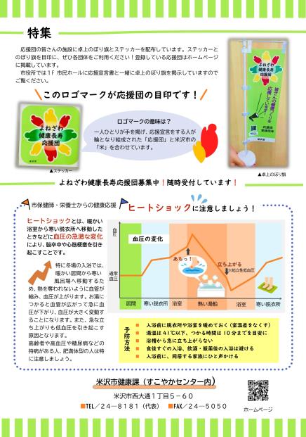 よねざわ健康応援だより第3号裏