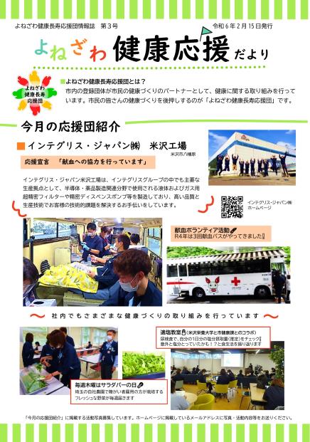よねざわ健康応援だより第3号表