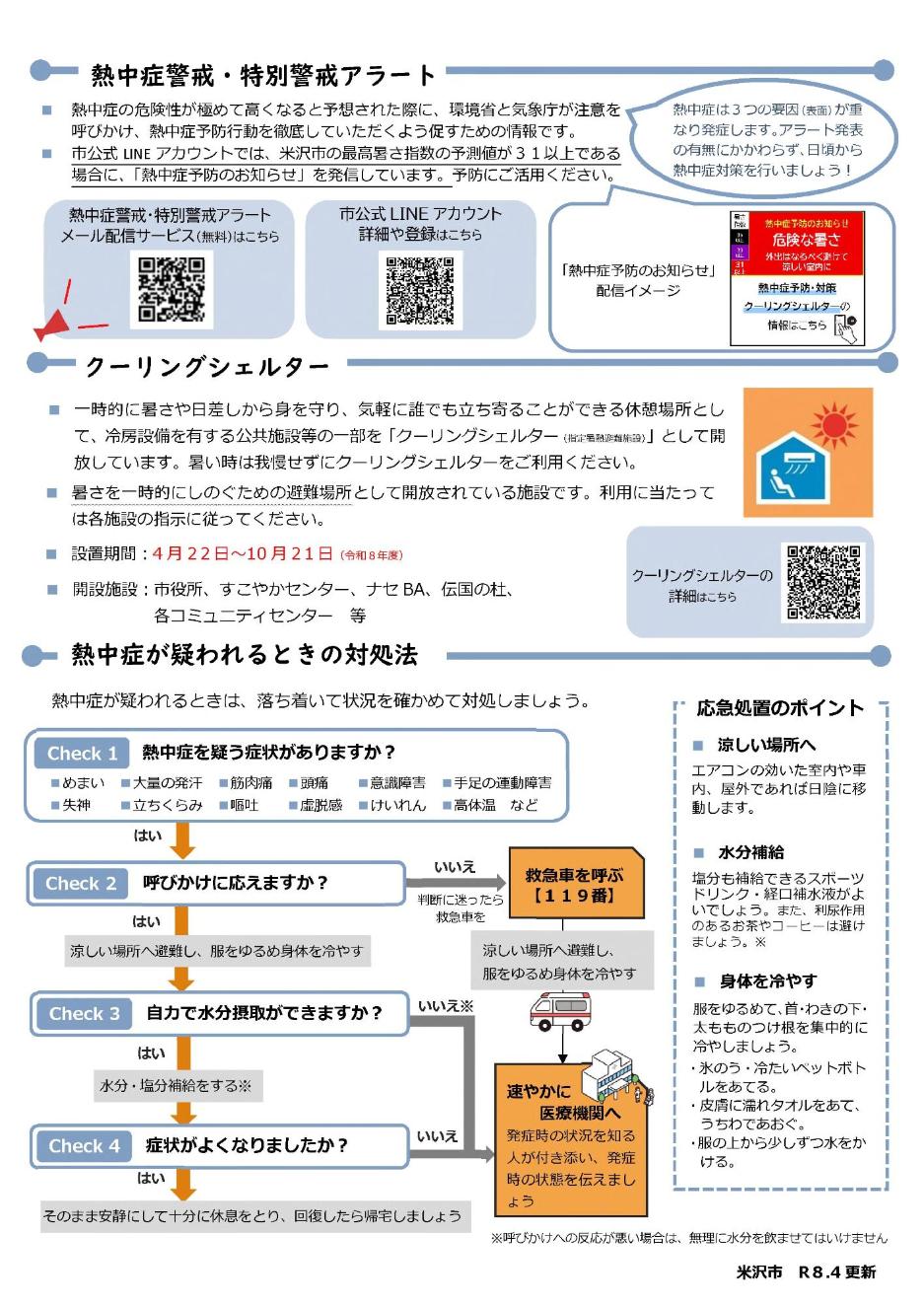 熱中症予防