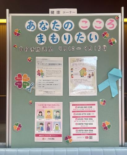 すこやかセンター展示「あなたのこころまもりたい」