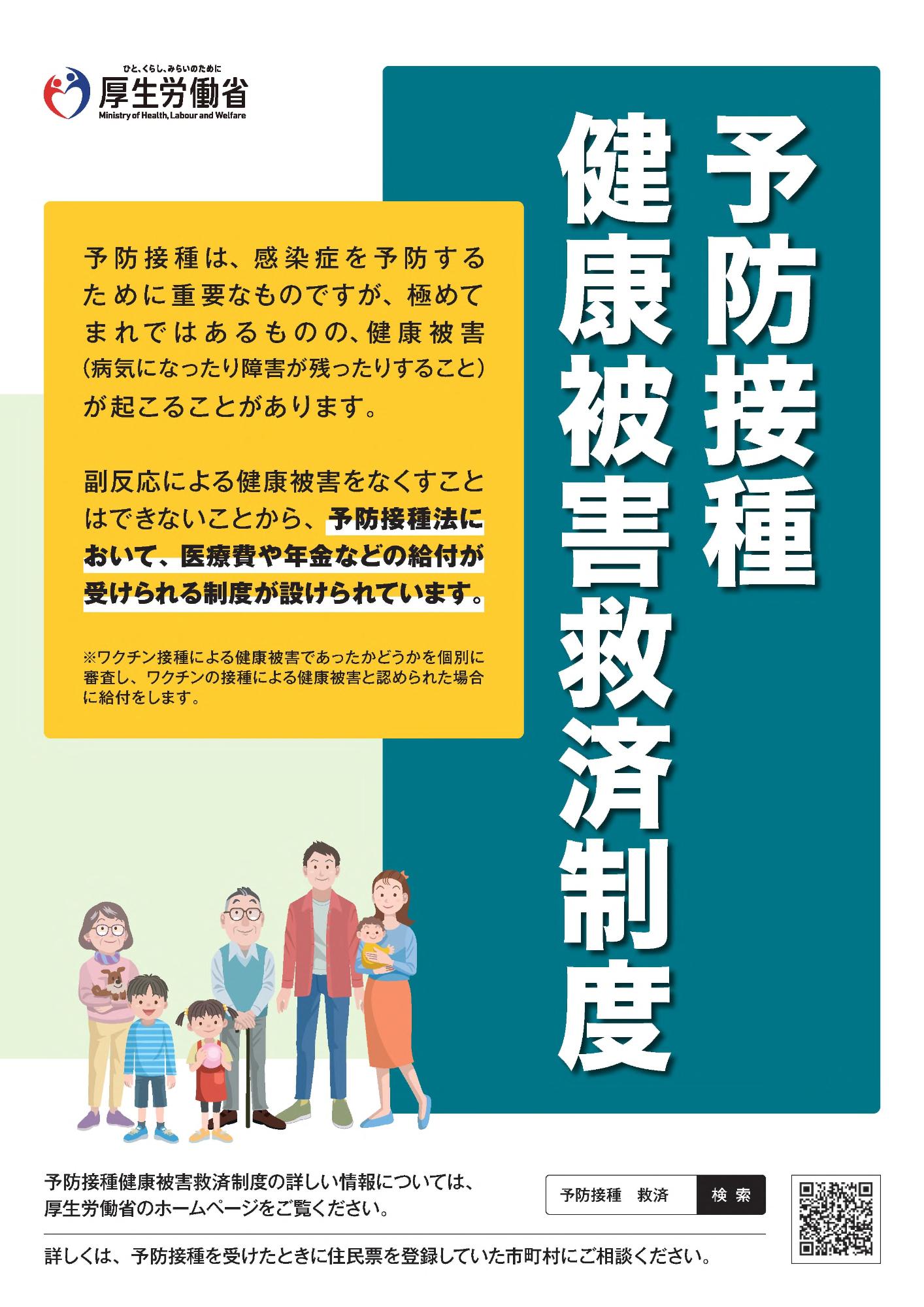 予防接種健康被害救済制度チラシ1(厚生労働省)