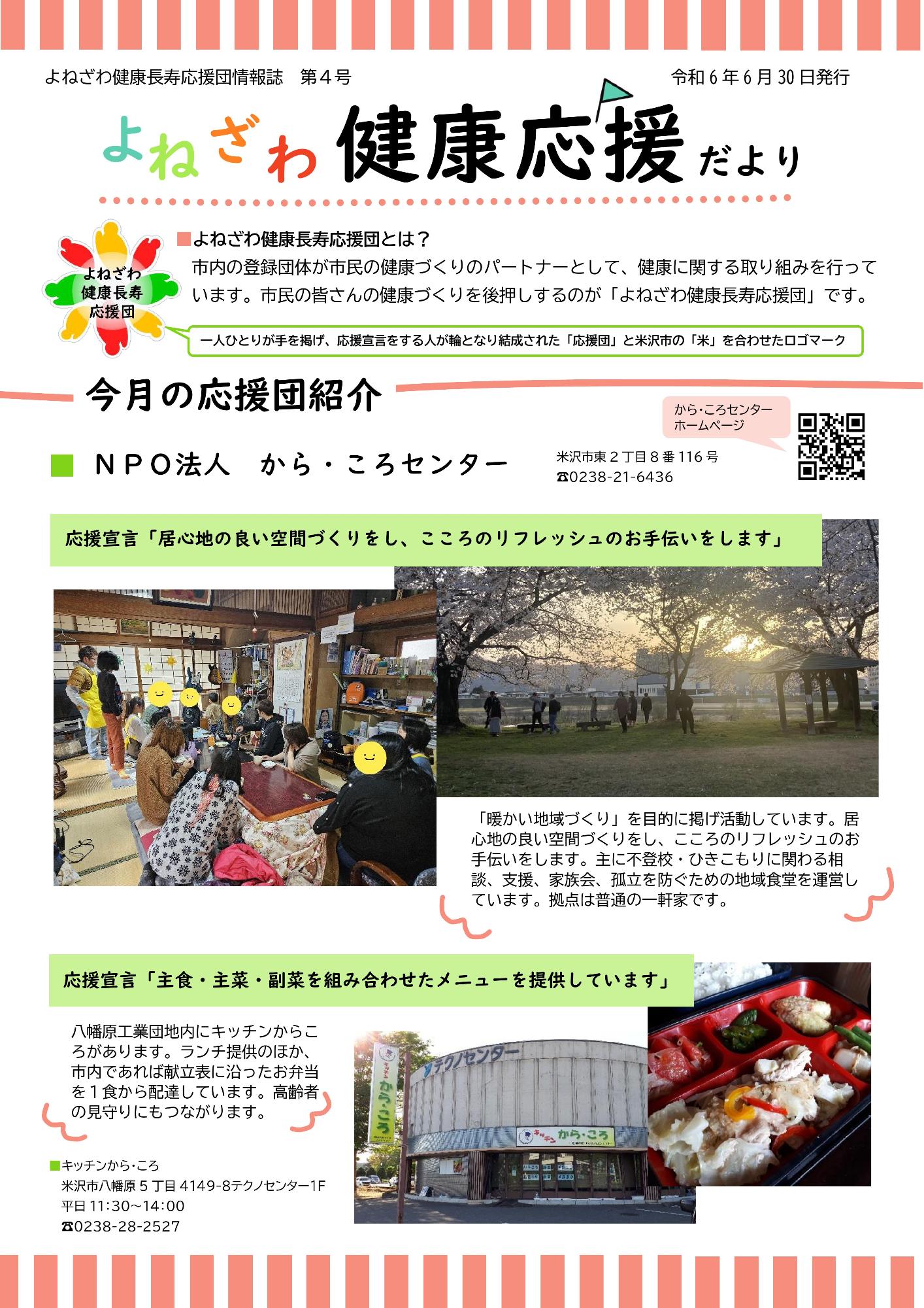 よねざわ健康応援だより第4号表
