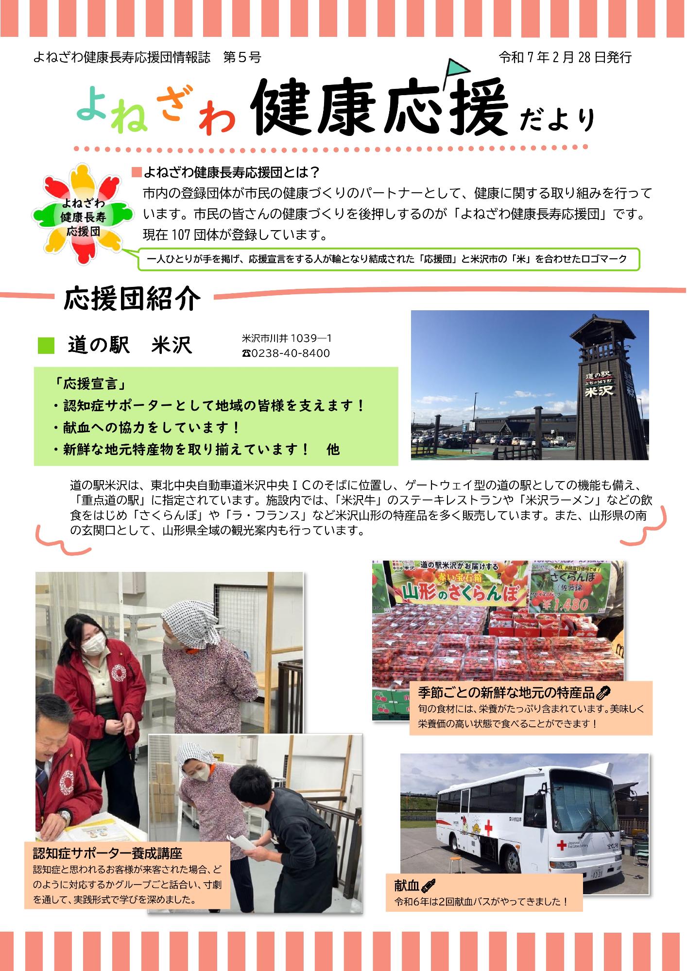 よねざわ健康応援だより第5号表