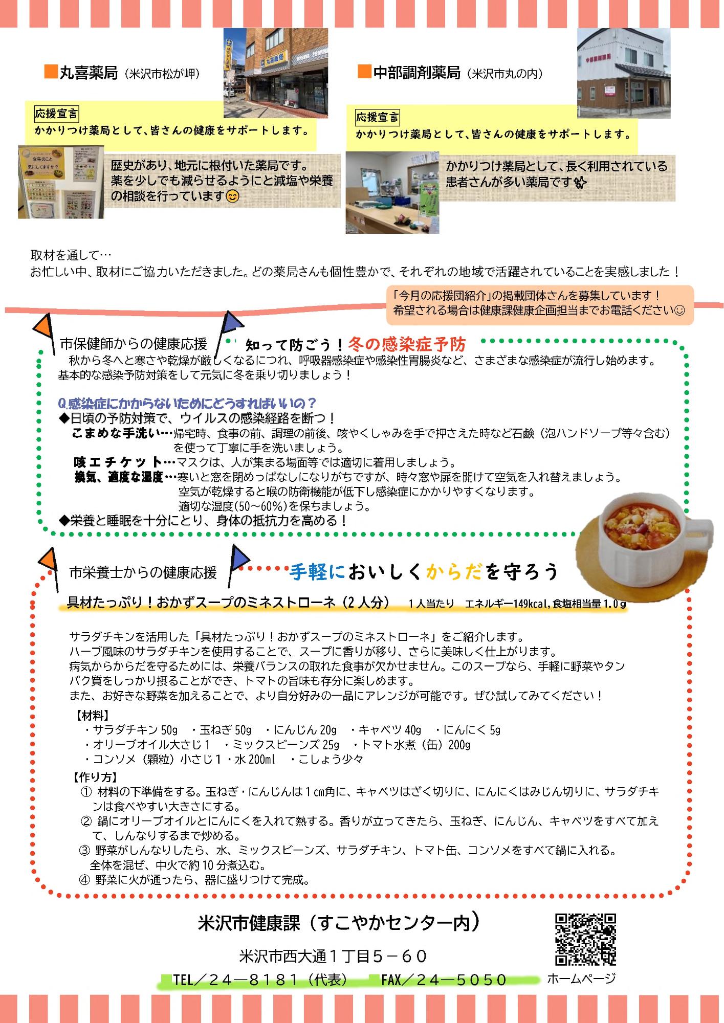 よねざわ健康応援だより 第6号2枚目