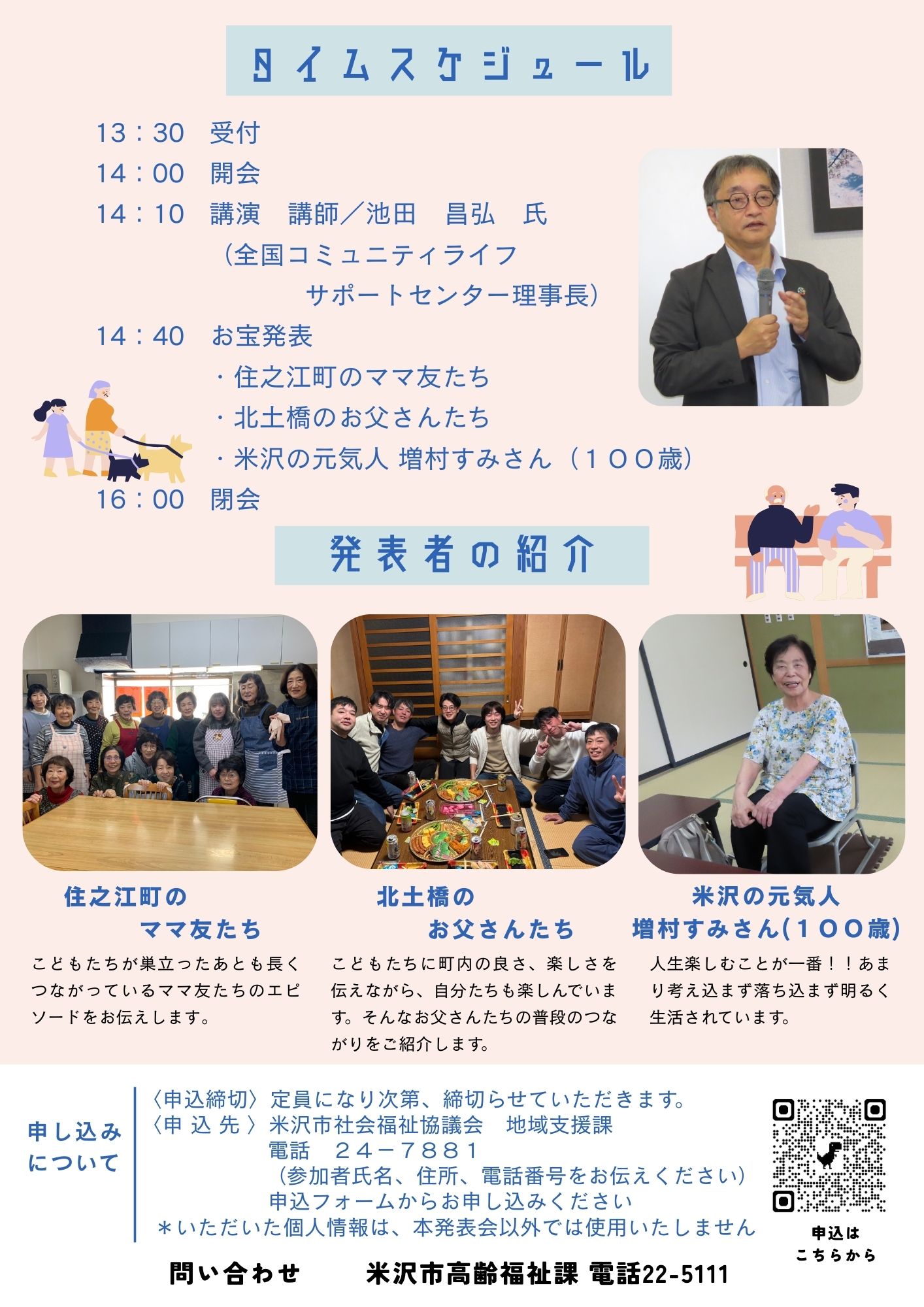 地域のお宝発表会チラシうら