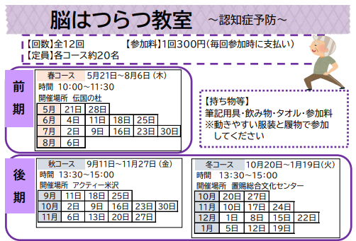 令和8年度脳はつらつ教室チラシ