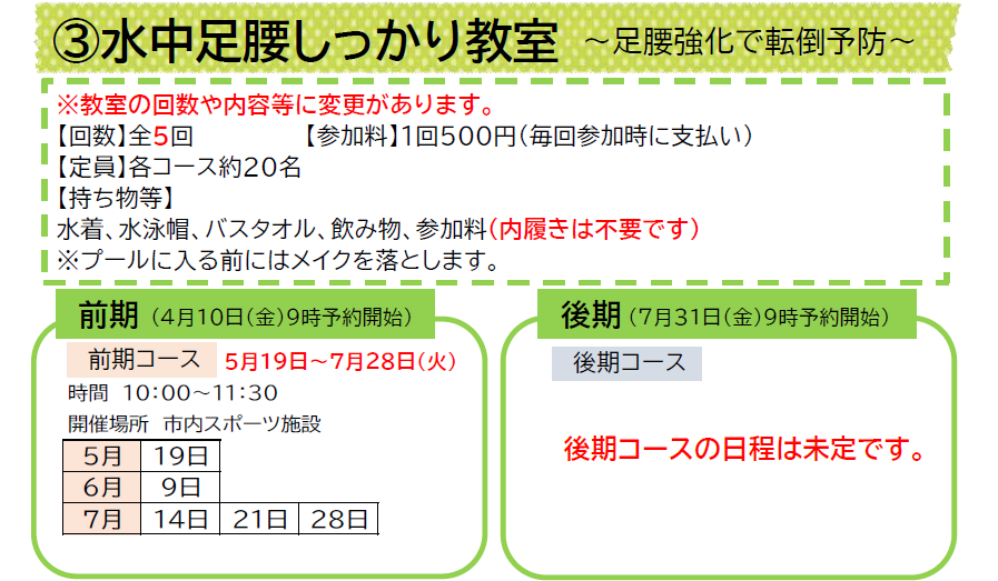 水中足腰しっかり教室チラシ（修正版）