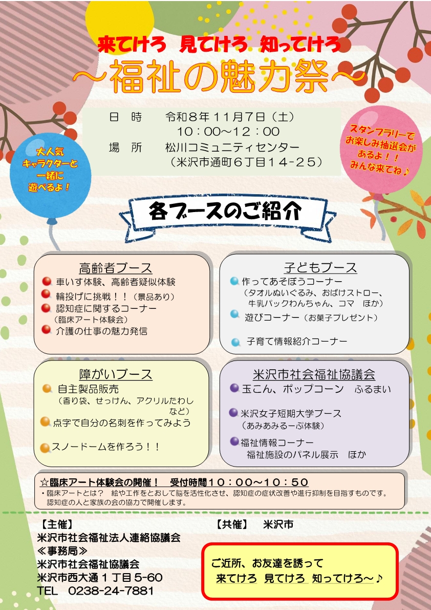 （イメージ）福祉の魅力祭