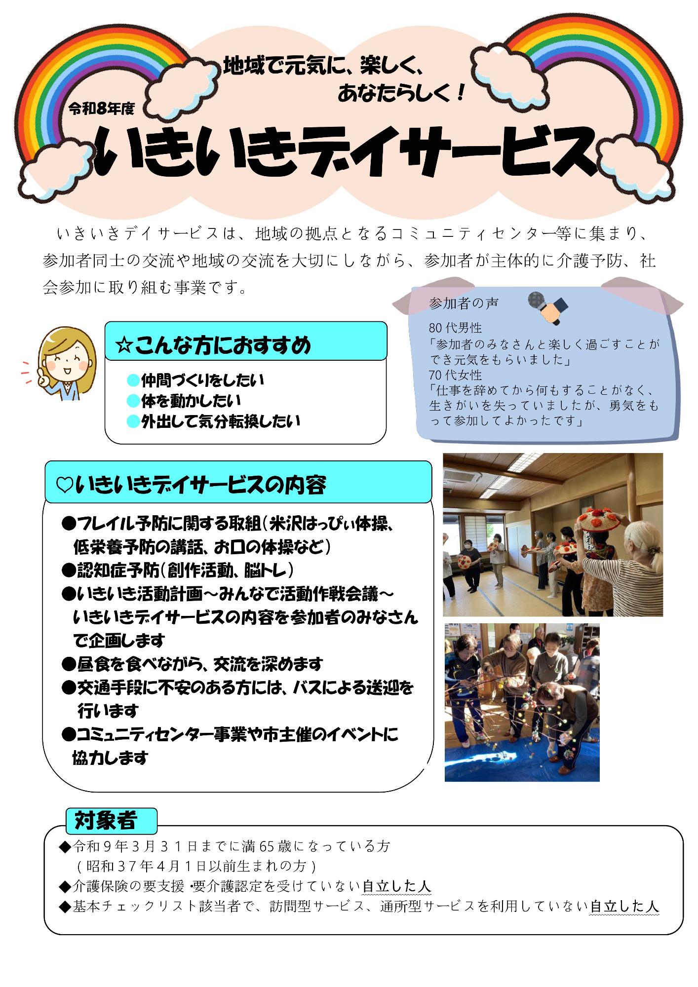 いきいきチラシ1