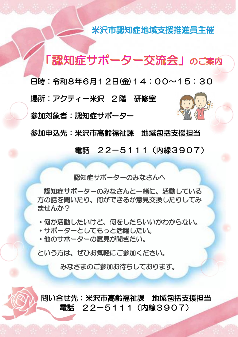 令和8年度認知症サポーター交流会