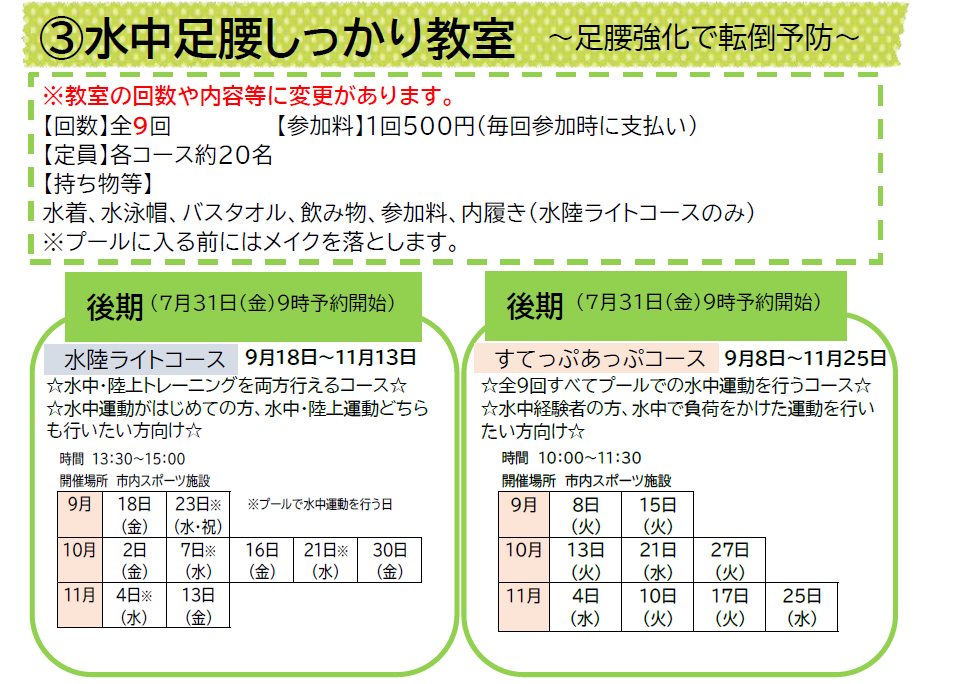 水中足腰しっかり教室（後期）