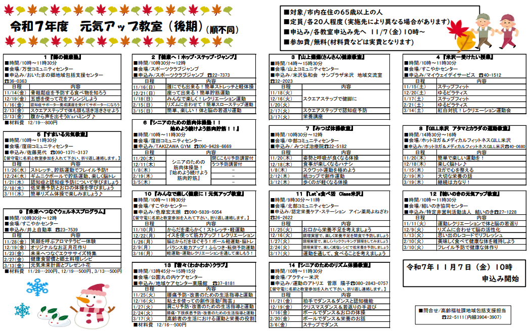 令和7年度元気アップ教室チラシの画像