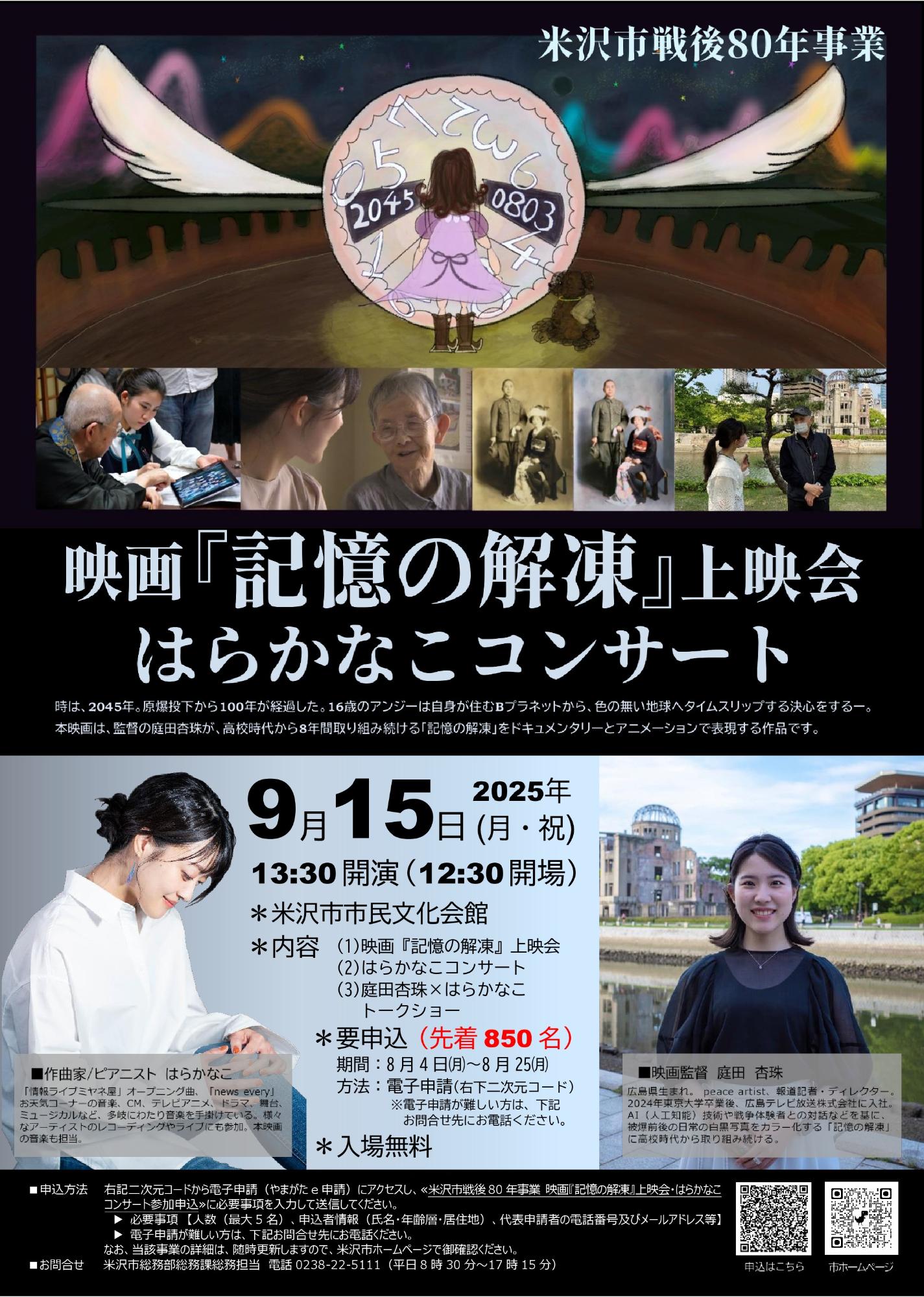 （イメージ）【市民文化会館】映画『記憶の解凍』上映会・はらかなこコンサート