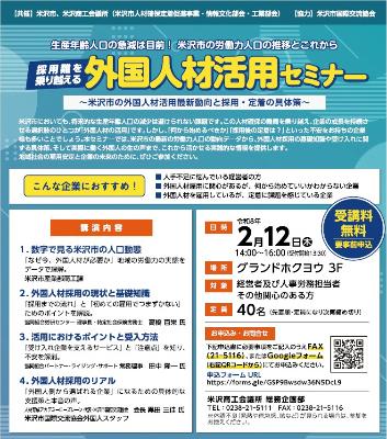外国人材活用セミナー