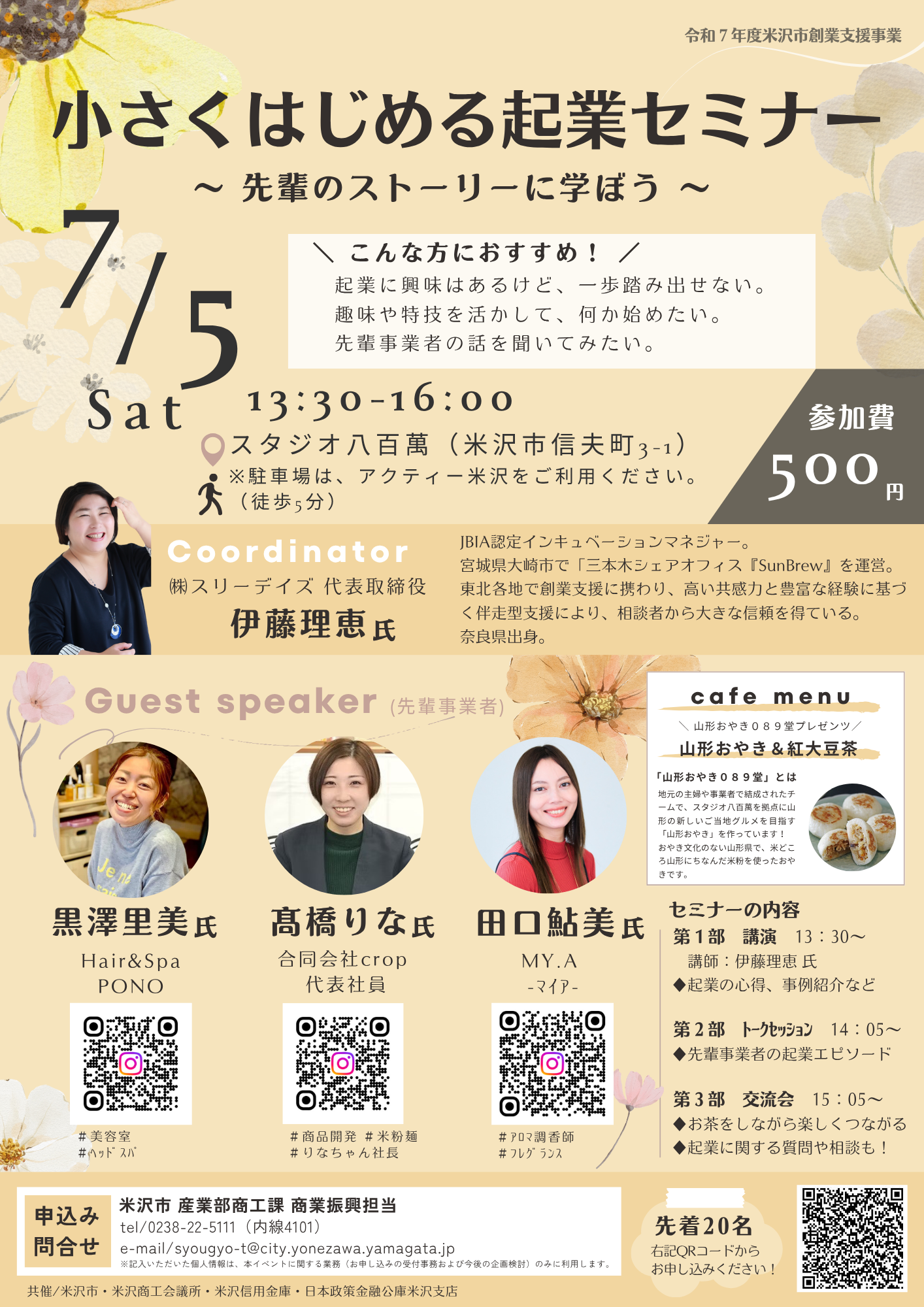 小さくはじめる起業セミナーチラシ
