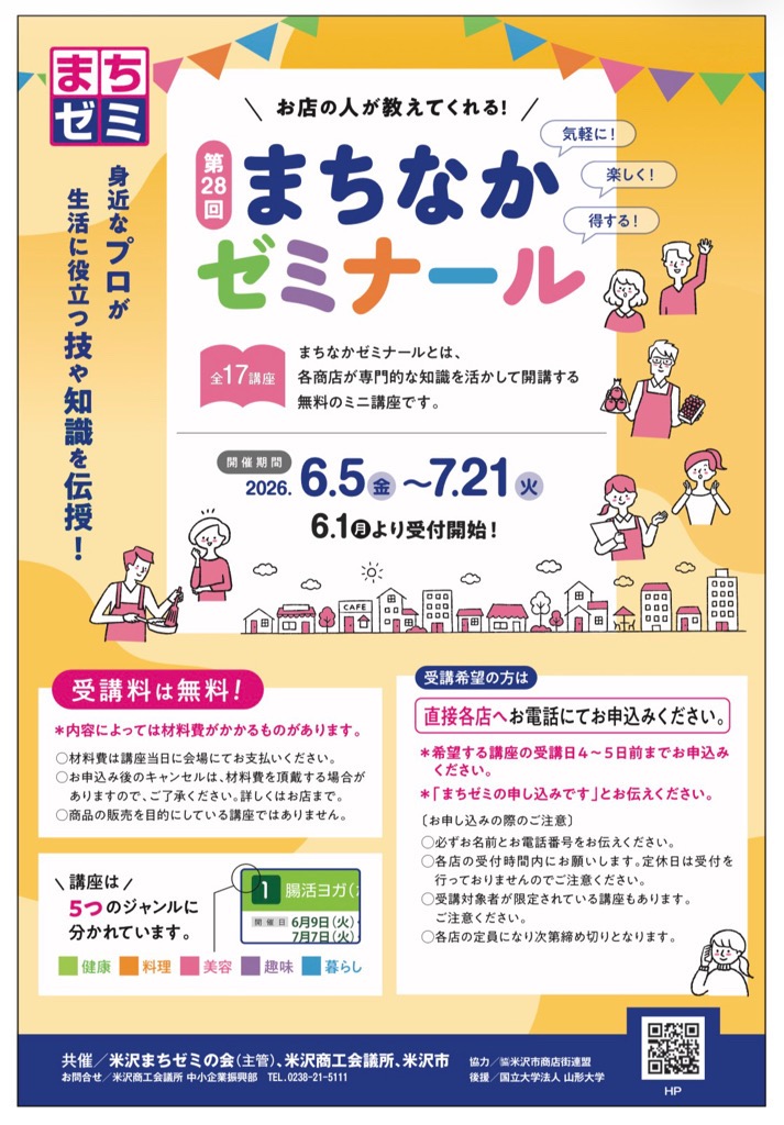 （イメージ）第28回「まちなかゼミナール」＜要申込＞
