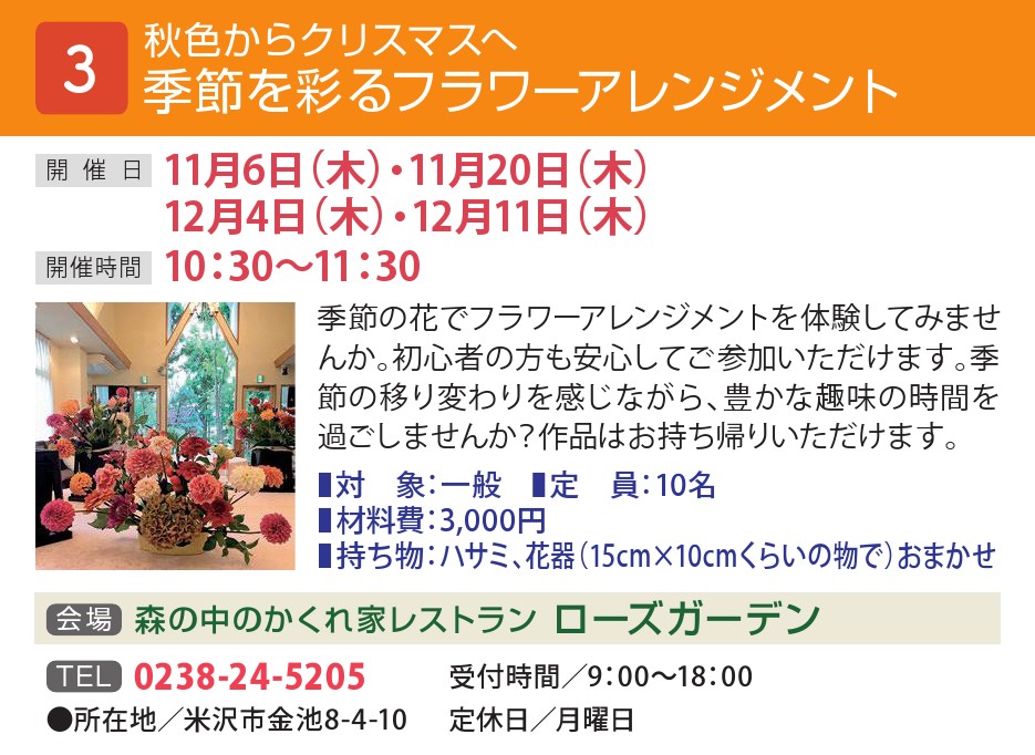 （イメージ）【その他】〈要予約〉季節を彩るフラワーアレンジメント（まちゼミ）