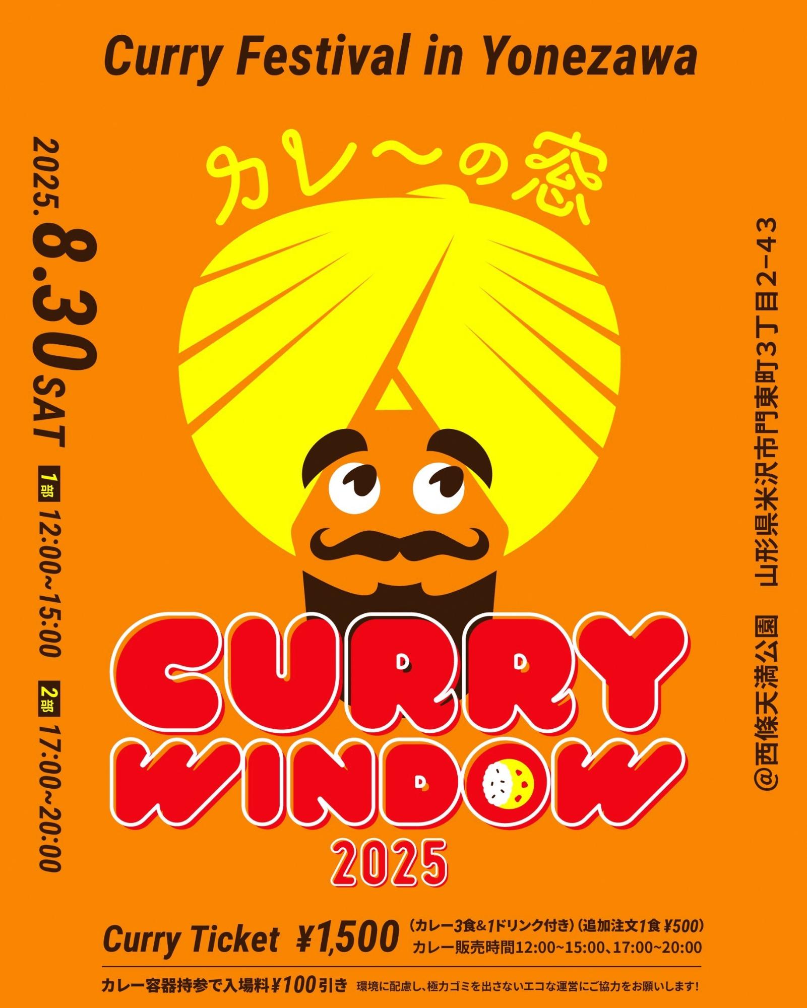 （イメージ）【その他】カレーの窓2025
