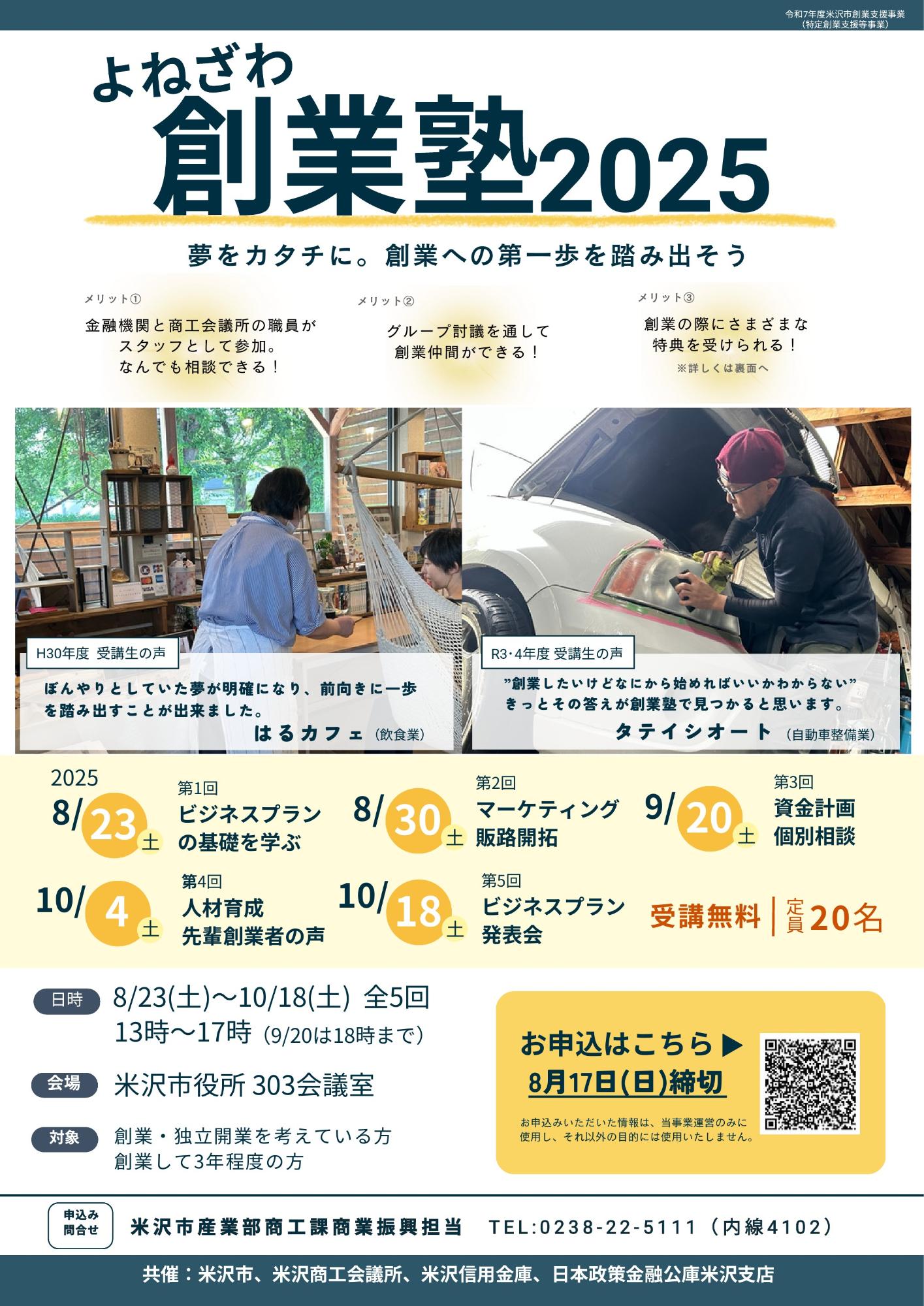（イメージ）【その他】＜要申込＞よねざわ創業塾