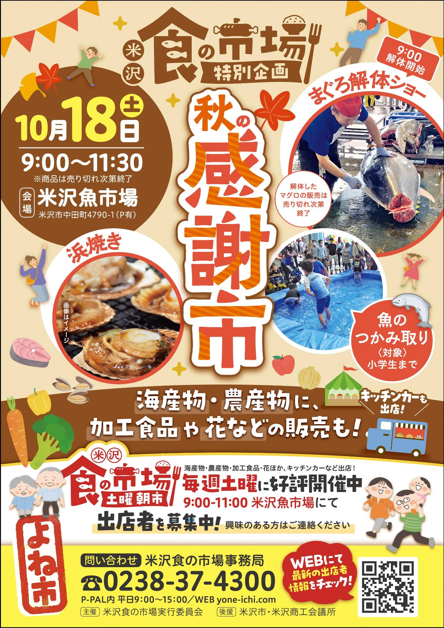 autumnmarket