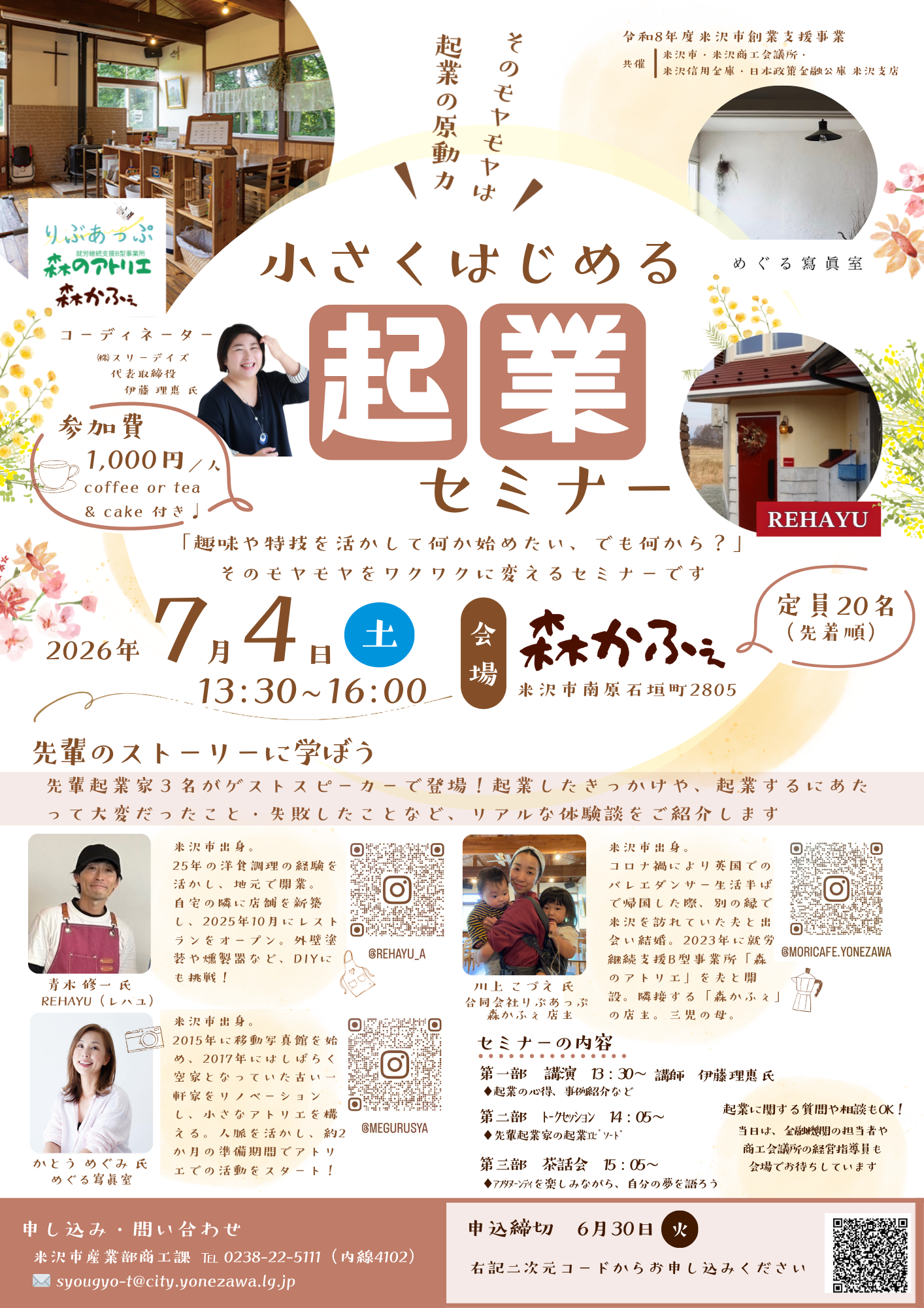 小さくはじめる起業セミナーチラシ
