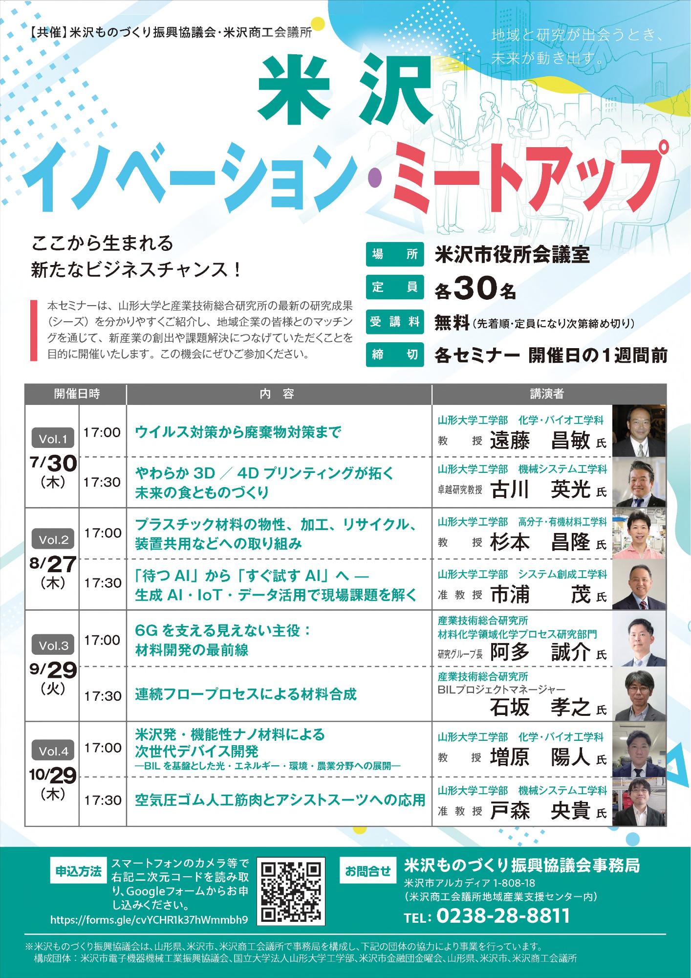 （イメージ）米沢イノベーション・ミートアップ＜要申込＞