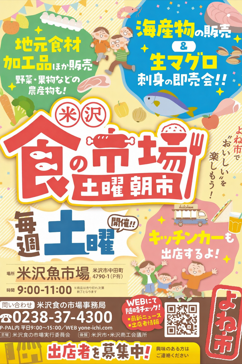 （イメージ）米沢食の市場 土曜朝市