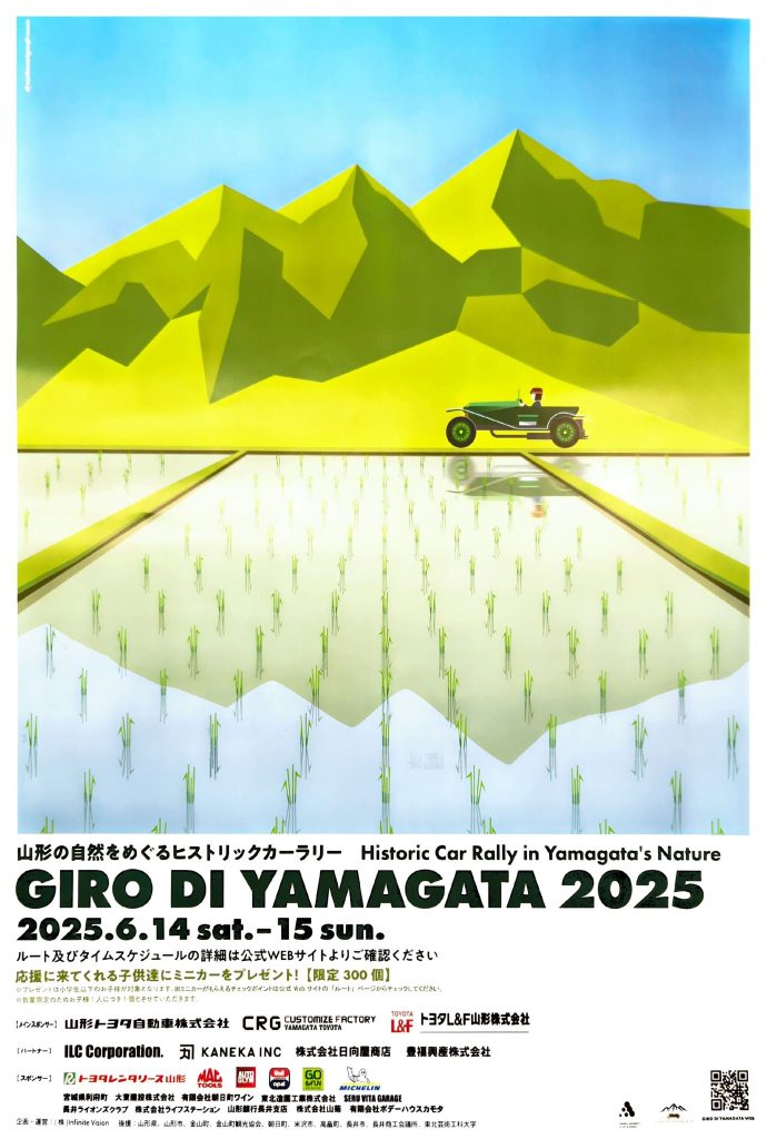 （イメージ）【その他】ヒストリックカーラリーGIRO DI YAMAGATA 2025  6/15日曜日 上杉神社にやってくる！