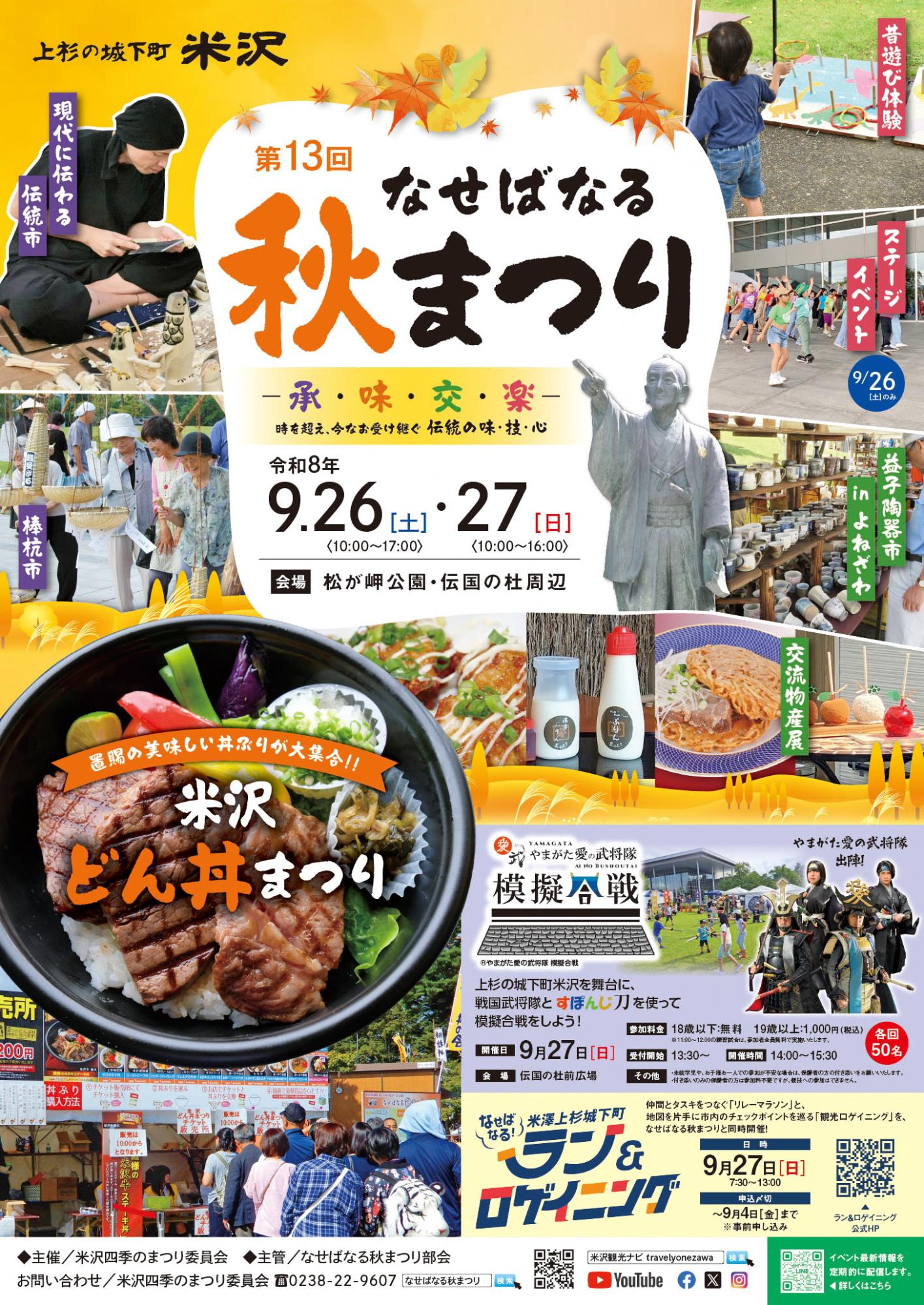 第13回なせばなる秋まつり