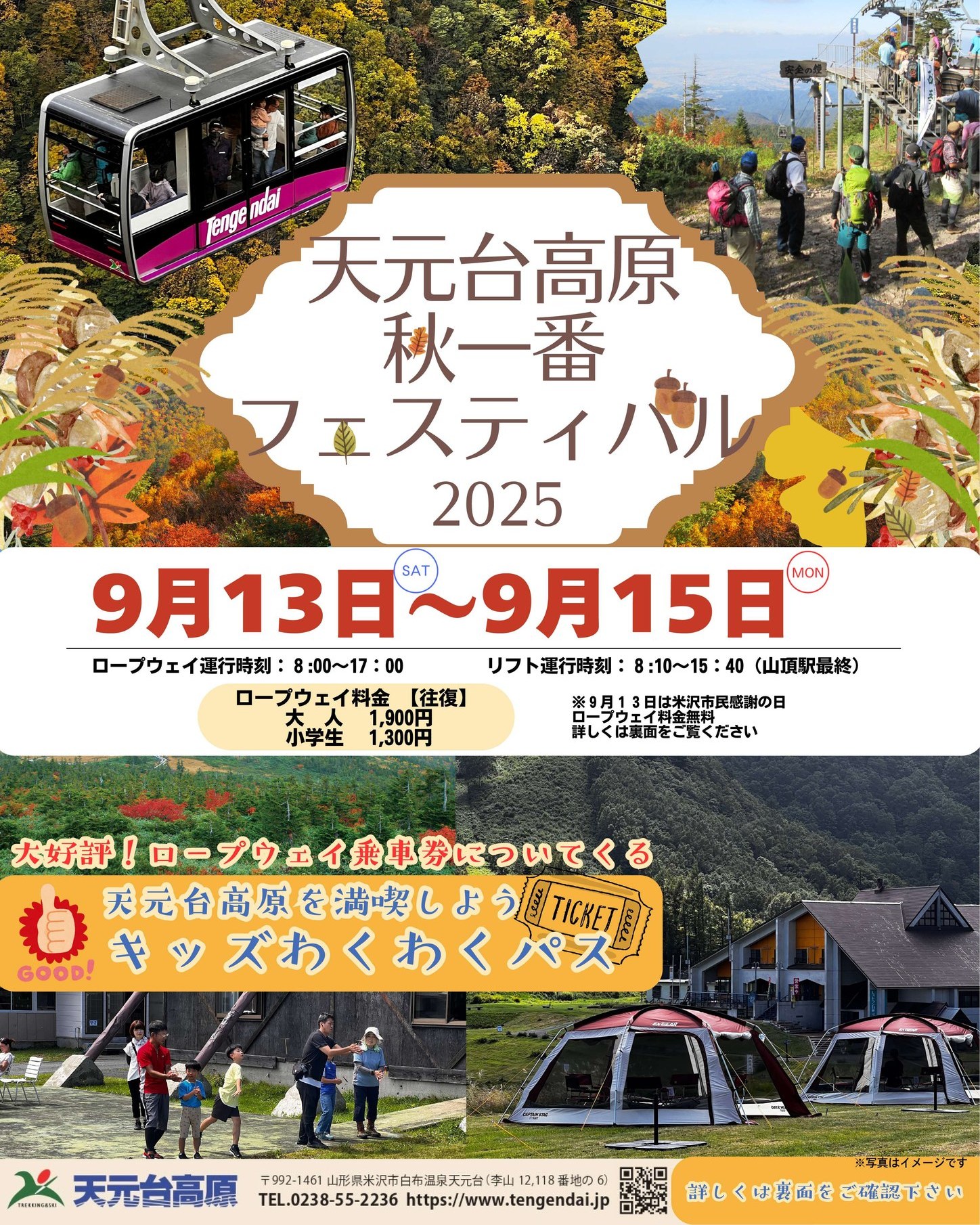 （イメージ）【その他】天元台高原「秋一番フェスティバル」