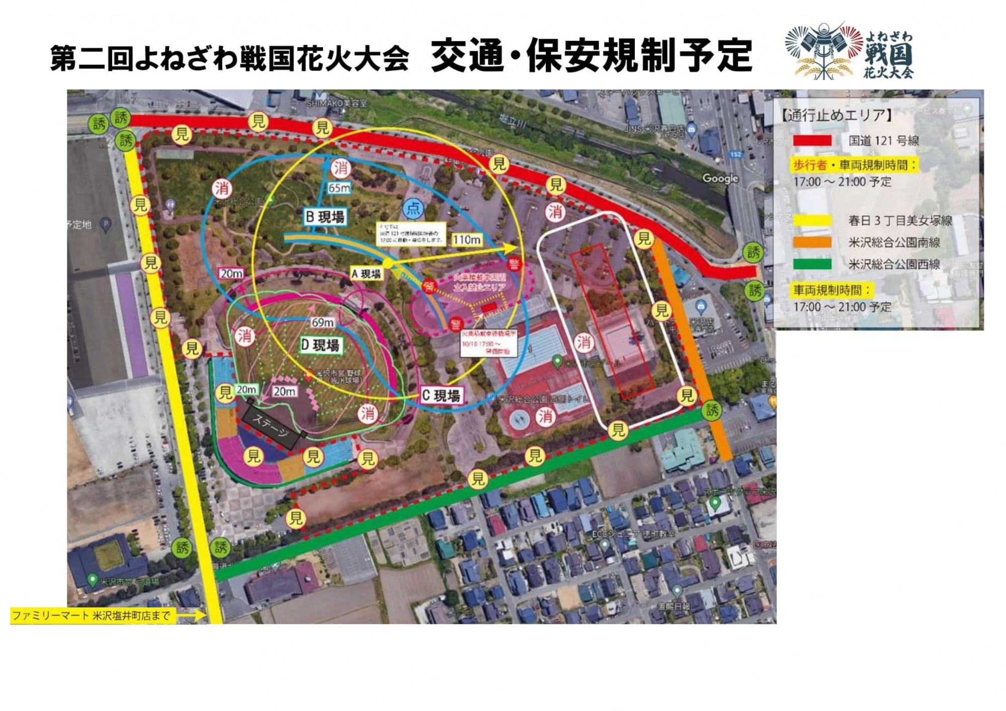 よねざわ戦国花火大会交通・保安規制予定図