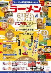 会津置賜デジタルラリーポスター