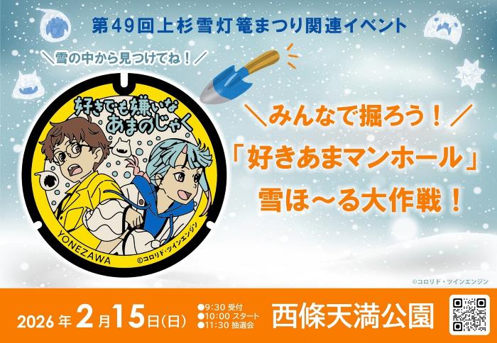 マンホールイベント