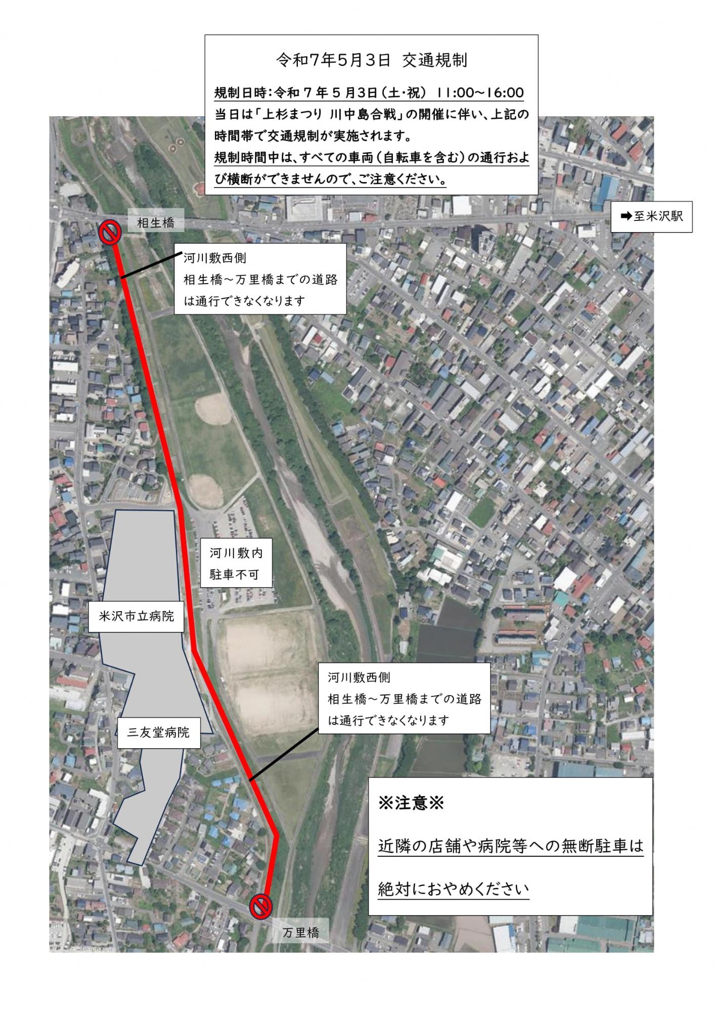 川中島合戦規制