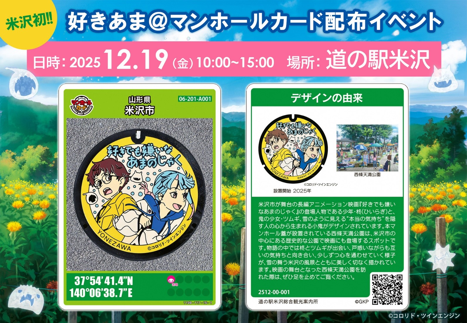 （イメージ）【その他】好きあま＠デザイン「マンホールカード」配布イベント