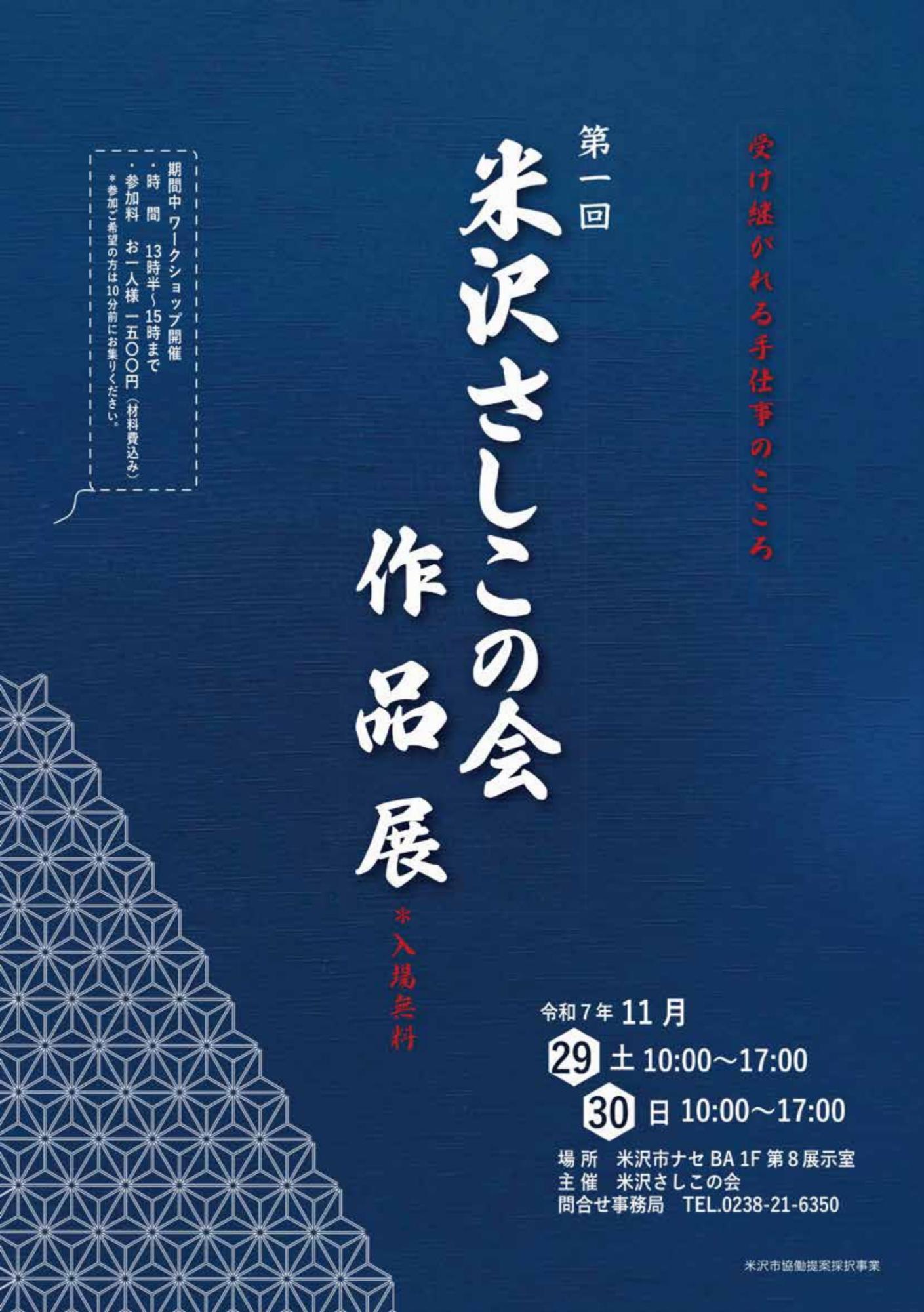 （イメージ）【ナセBA】第1回米沢さしこの会作品展