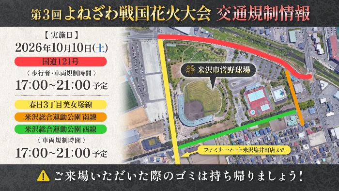 交通規制について