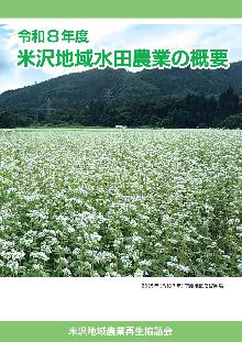 令和8年度緑の冊子