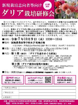 ダリア栽培研修会チラシ