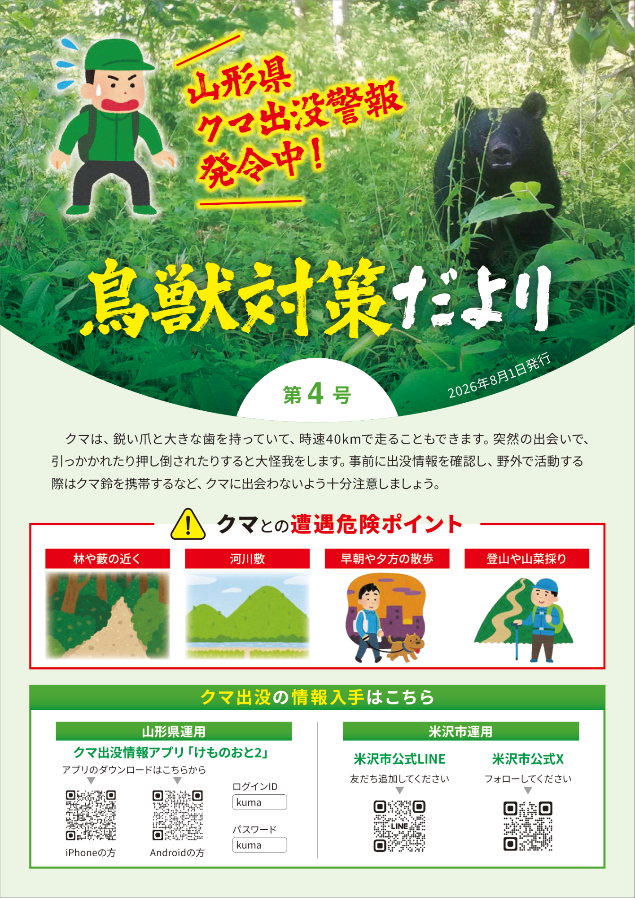 鳥獣対策だより（2026年8月号）
