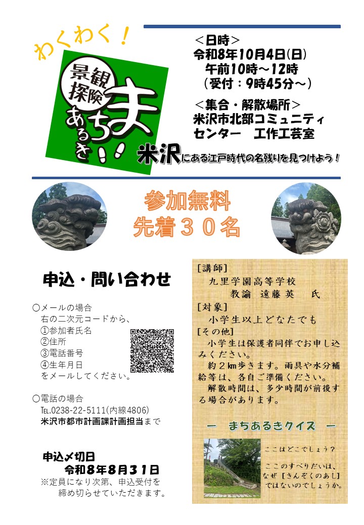 （イメージ）わくわく景観探険まちあるき（参加申込締切 8/31）