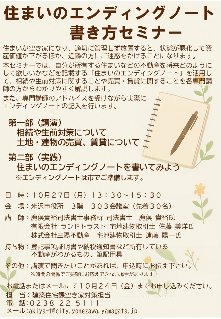 エンディングノート書き方セミナーチラシ