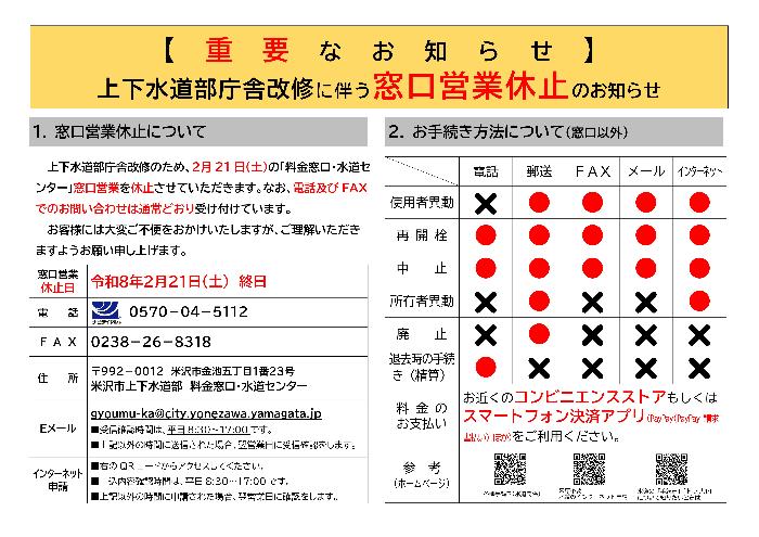 窓口休止のお知らせ