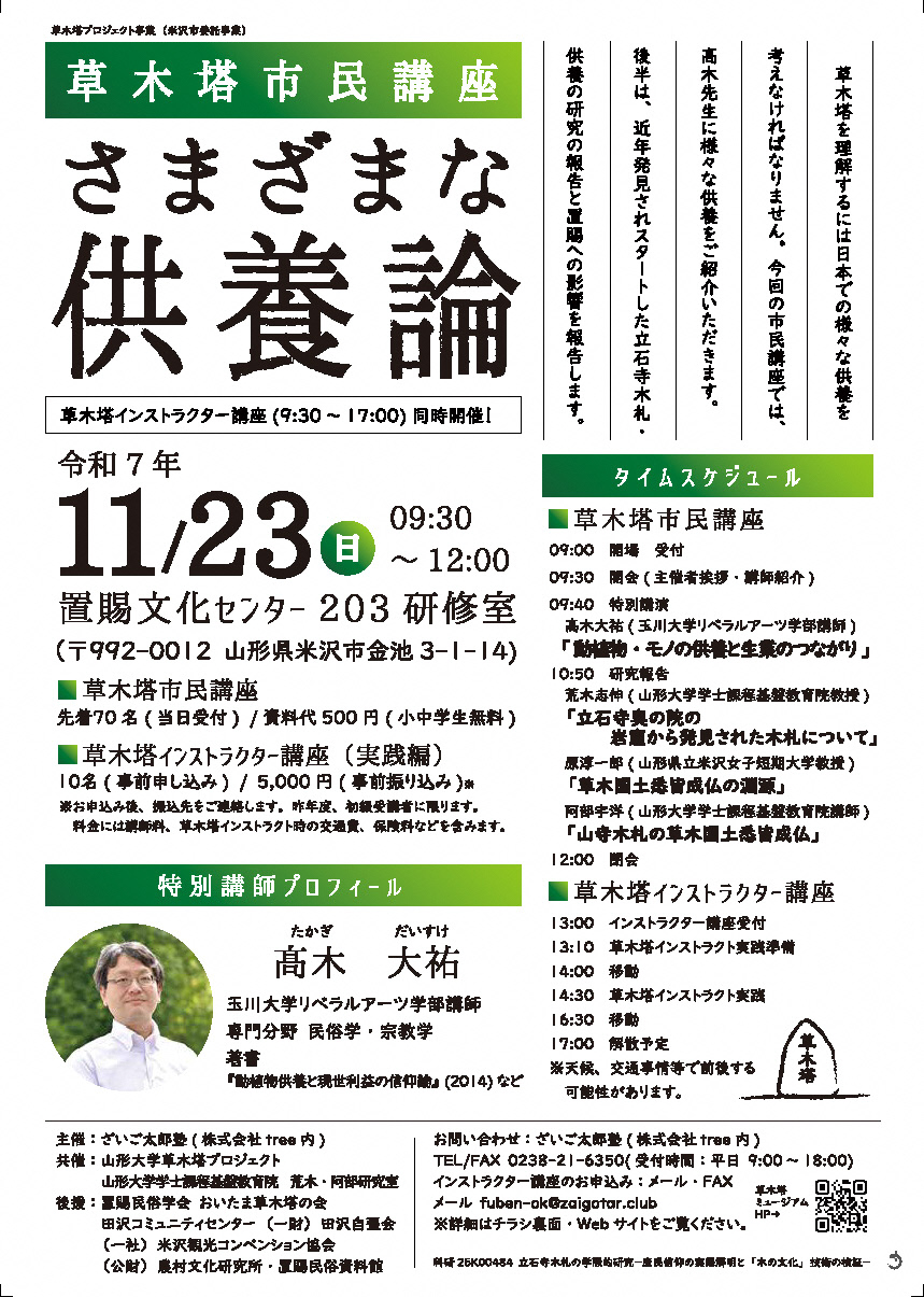 （イメージ）【文化センター】草木塔市民講座「さまざまな供養論」