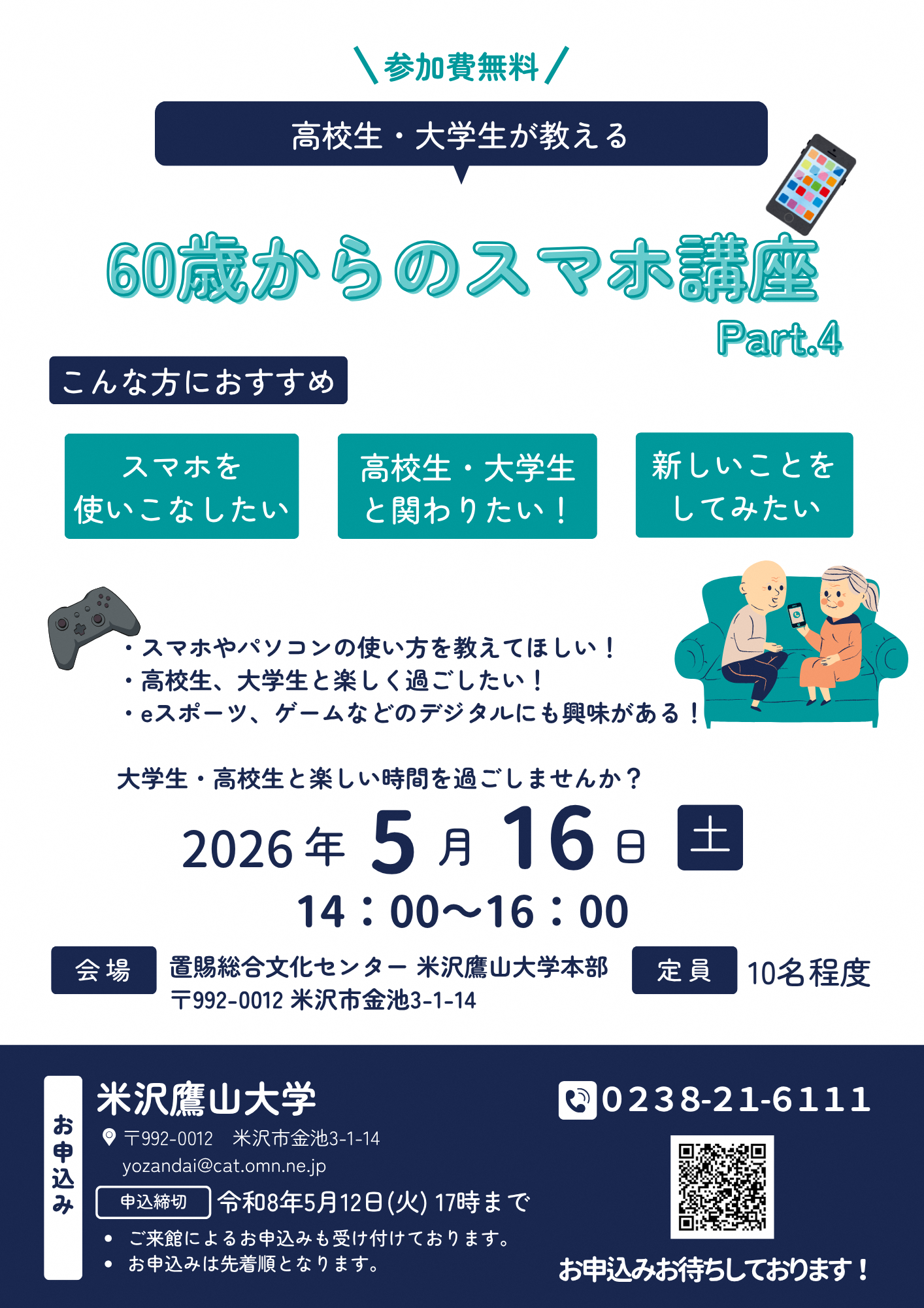 60歳からのスマホ講座（令和8年度）