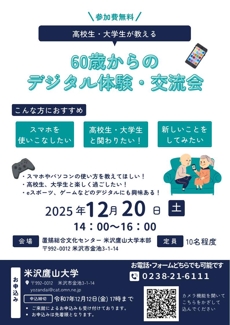 60歳からのスマホ体験会フライヤー