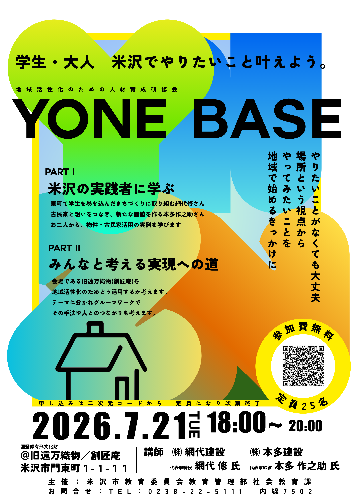 YONE BASEポスター