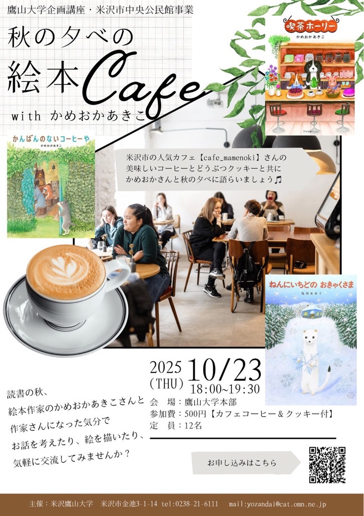 秋の夕べの絵本cafe 申し込み
